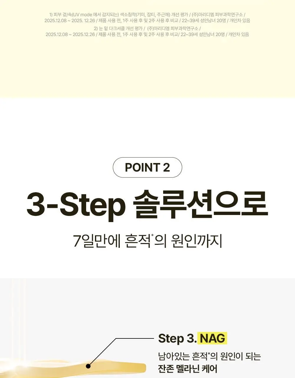 [미백잡티/다크서클개선] 마녀공장 글루타치온 7 다크스팟 세럼 패치 30매 상세페이지 13